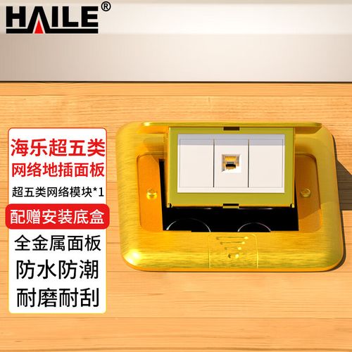 haile海乐地脚插座 超五类网络信息面板隐藏式金属铜色面板 铜面板